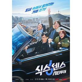 黑料专区《第六感 城市观光》免费在线观看