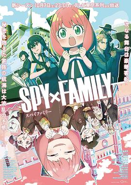 黑料不打烊《间谍过家家 第二季 SPY×FAMILY Season 2》免费在线观看