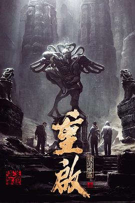 黑料不打烊《重启之极海听雷 第一季》免费在线观看