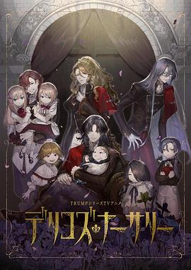 黑料专区《德里科的托儿所》免费在线观看