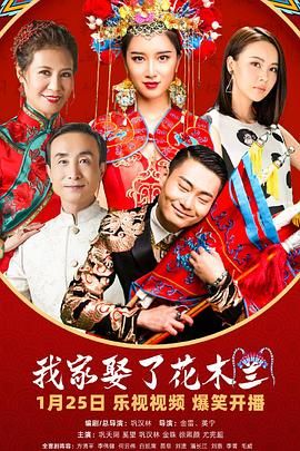 黑料专区爆料《我家娶了花木兰》免费在线观看