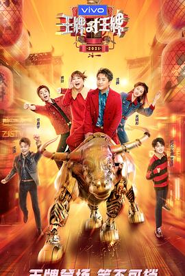 黑料不打烊《王牌对王牌 第六季》免费在线观看