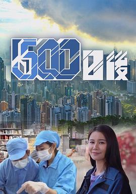 黑料专区爆料《500日后》免费在线观看