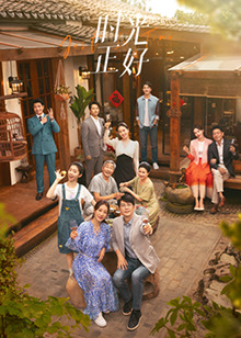 黑料专区爆料《时光正好》免费在线观看