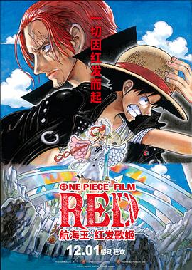 黑料专区《航海王：红发歌姬 ONE PIECE FILM RED》免费在线观看