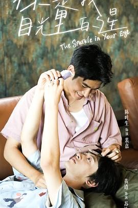 黑料专区爆料《你是我目光里的星》免费在线观看