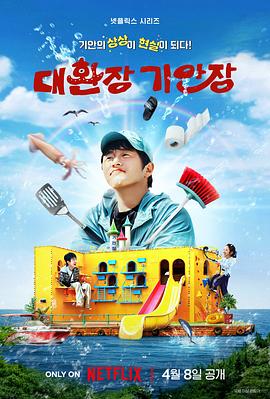 黑料专区《旗安84的奇趣民宿》免费在线观看