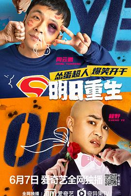 黑料专区爆料《明日重生》免费在线观看