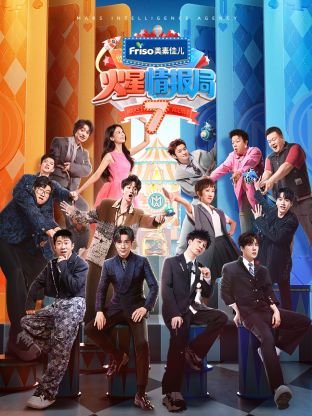 黑料专区爆料《火星情报局 第七季》免费在线观看