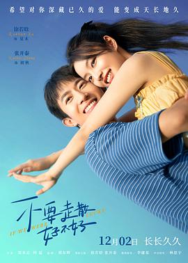 黑料不打烊《不要走散好不好》免费在线观看