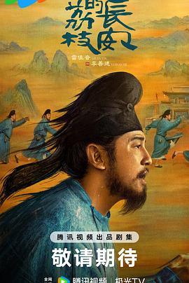 黑料专区爆料《长安的荔枝[预告片]》免费在线观看